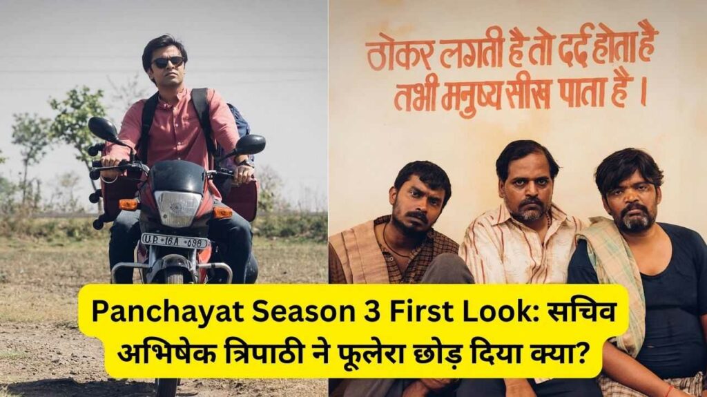 Panchayat-Season-3-First-Look